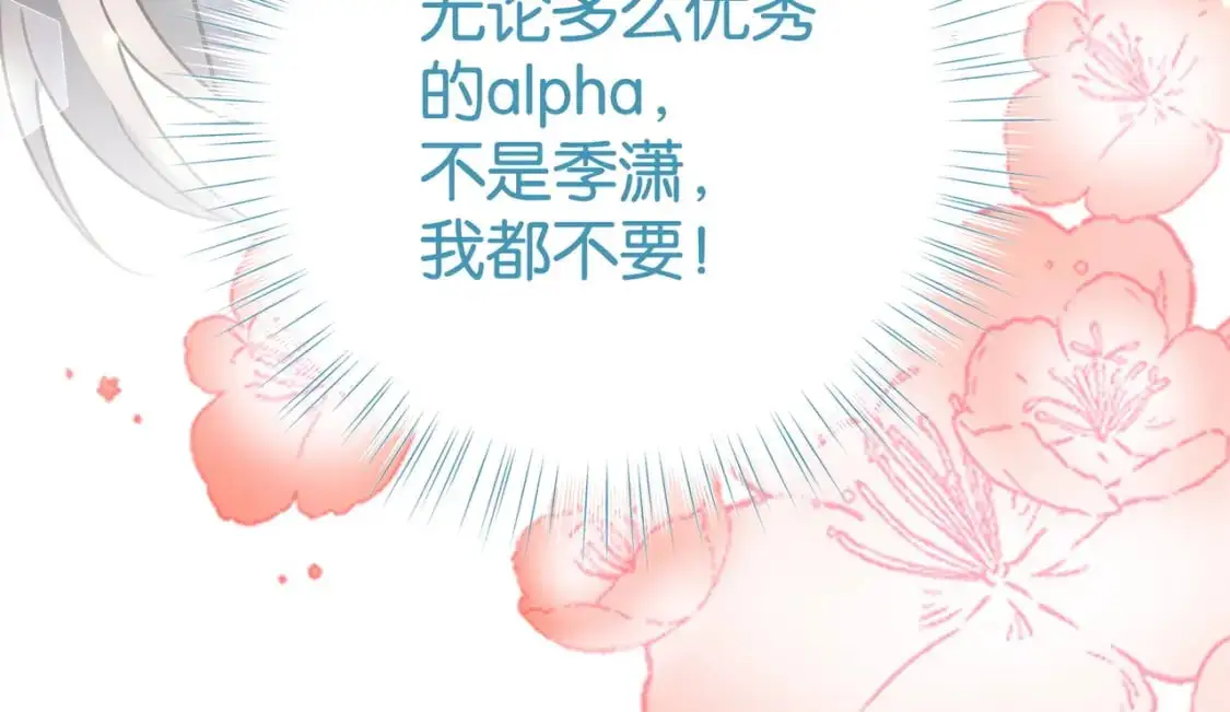 白月光女主总想独占我漫画免费漫画,第64话 终止意味着希望2图