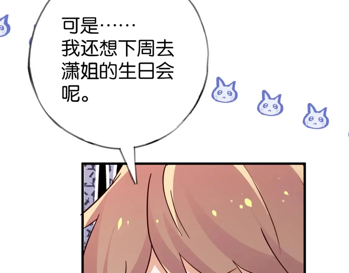 白月光女主总想独占我免费阅读漫画漫画,第78话 七月的最后一天2图