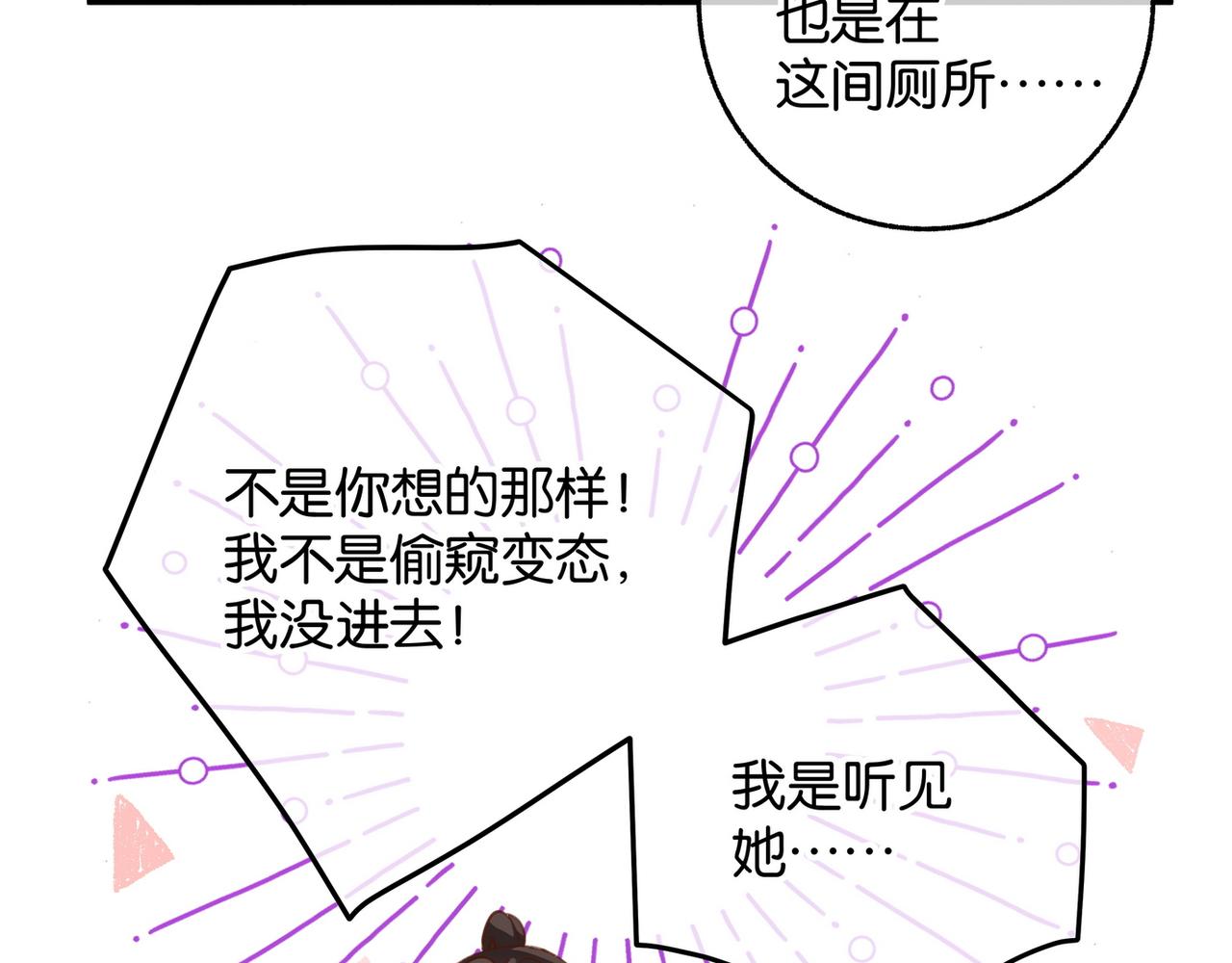 白月光女主总想独占我漫画全集漫画,第21话 白月光的头号劲敌2图