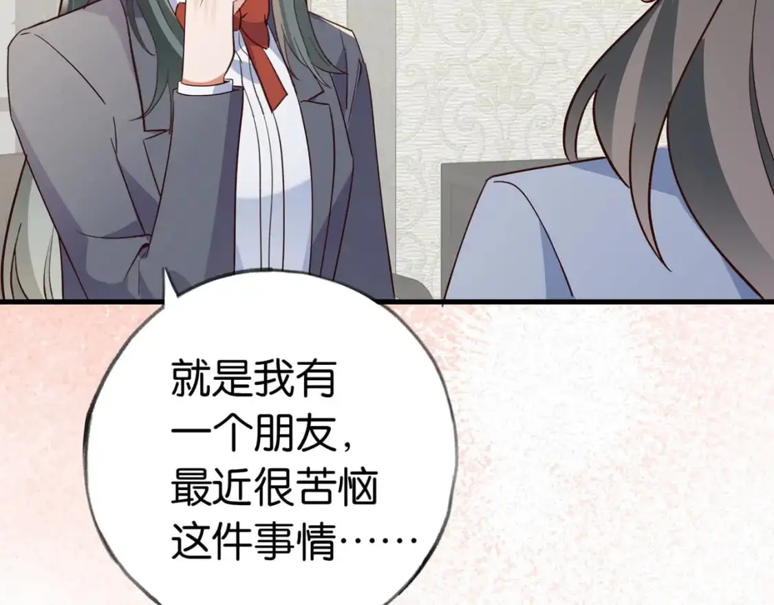 白月光女主总想独占我免费阅读漫画漫画,第69话 何妨一试2图