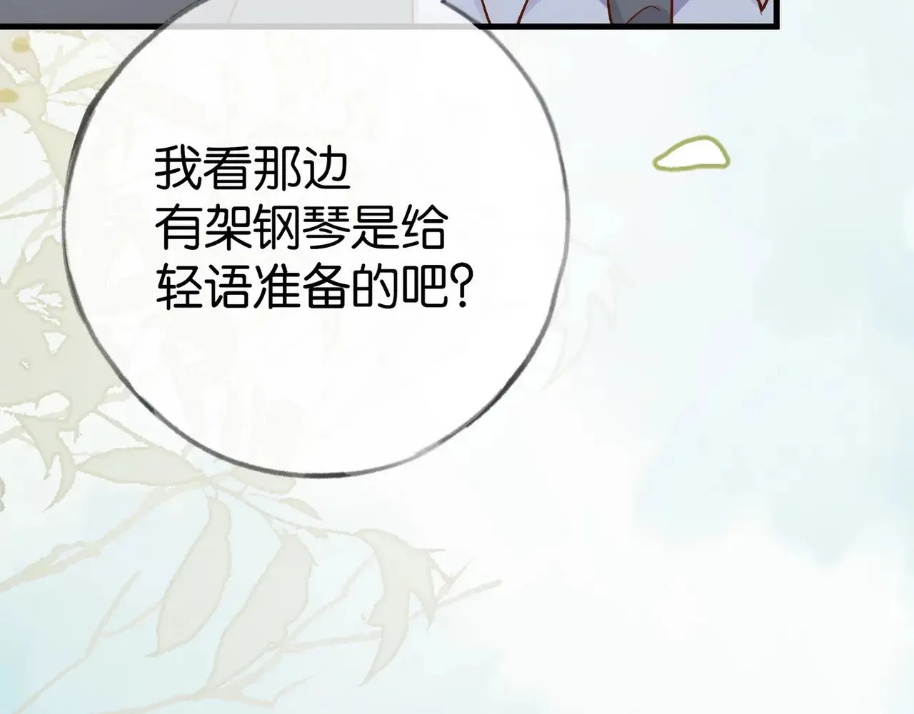 白月光女主总想独占我漫画全集漫画,第95话 暗流与温柔2图