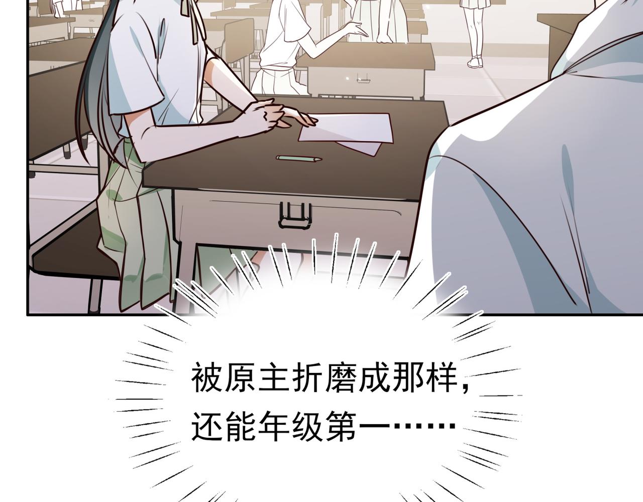 白月光女主总想独占我漫画免费漫画,第5话 危机2图