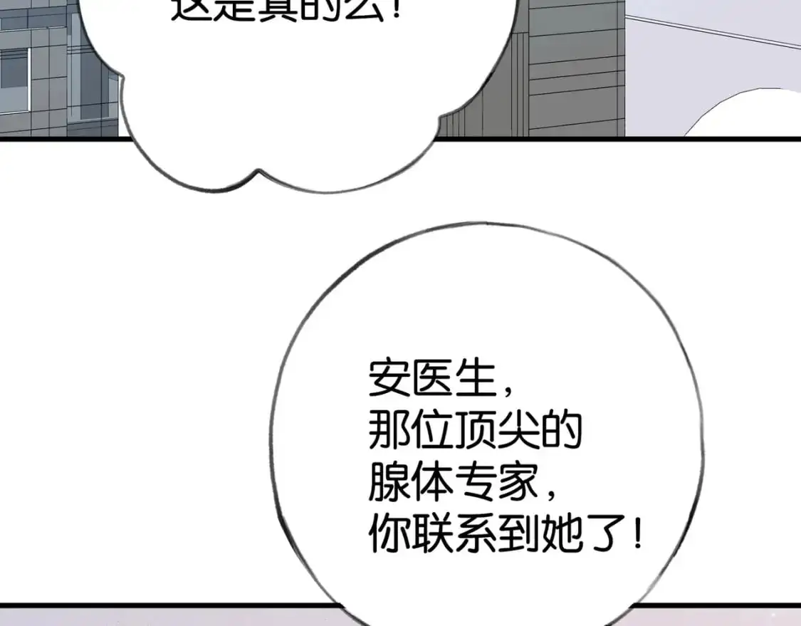 白月光女主总想独占我漫画全集漫画,第63话 覆巢之下焉有完卵2图