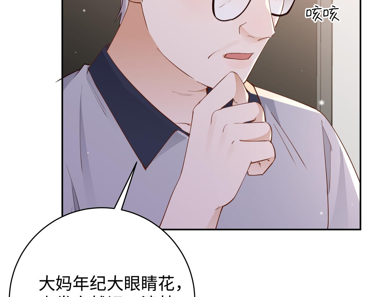 白月光女主总想独占我免费阅读漫画漫画,第15话 护花使者2图