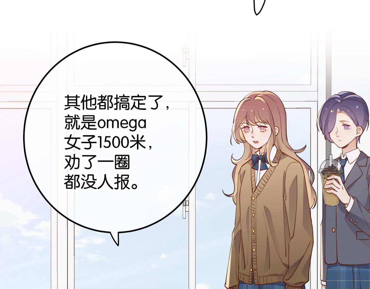 白月光女主总想独占我漫画全集漫画,第20话 万恶的1500米长跑1图