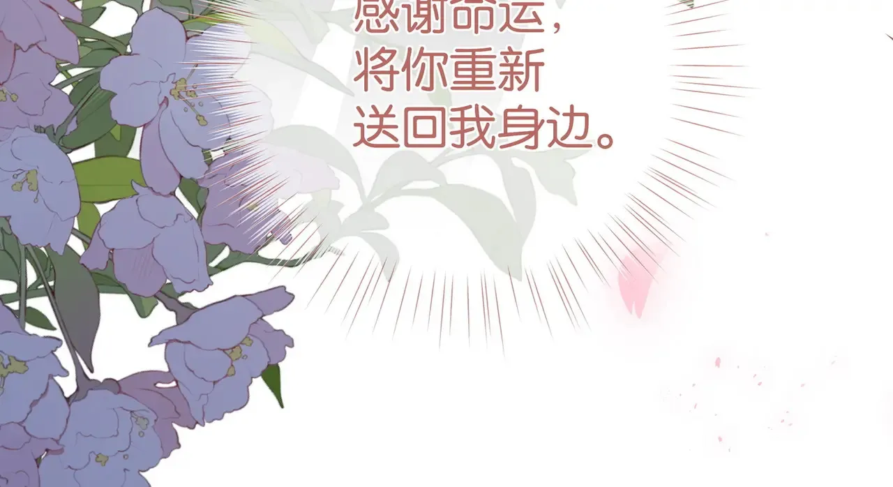 白月光女主总想独占我漫画免费漫画,第94话 命运的齿轮1图