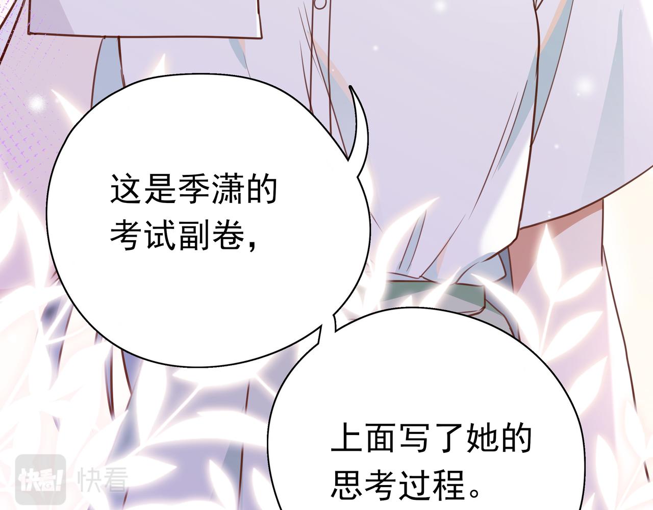 白月光女主总想独占我有小说吗漫画,第8话 仅此而已1图