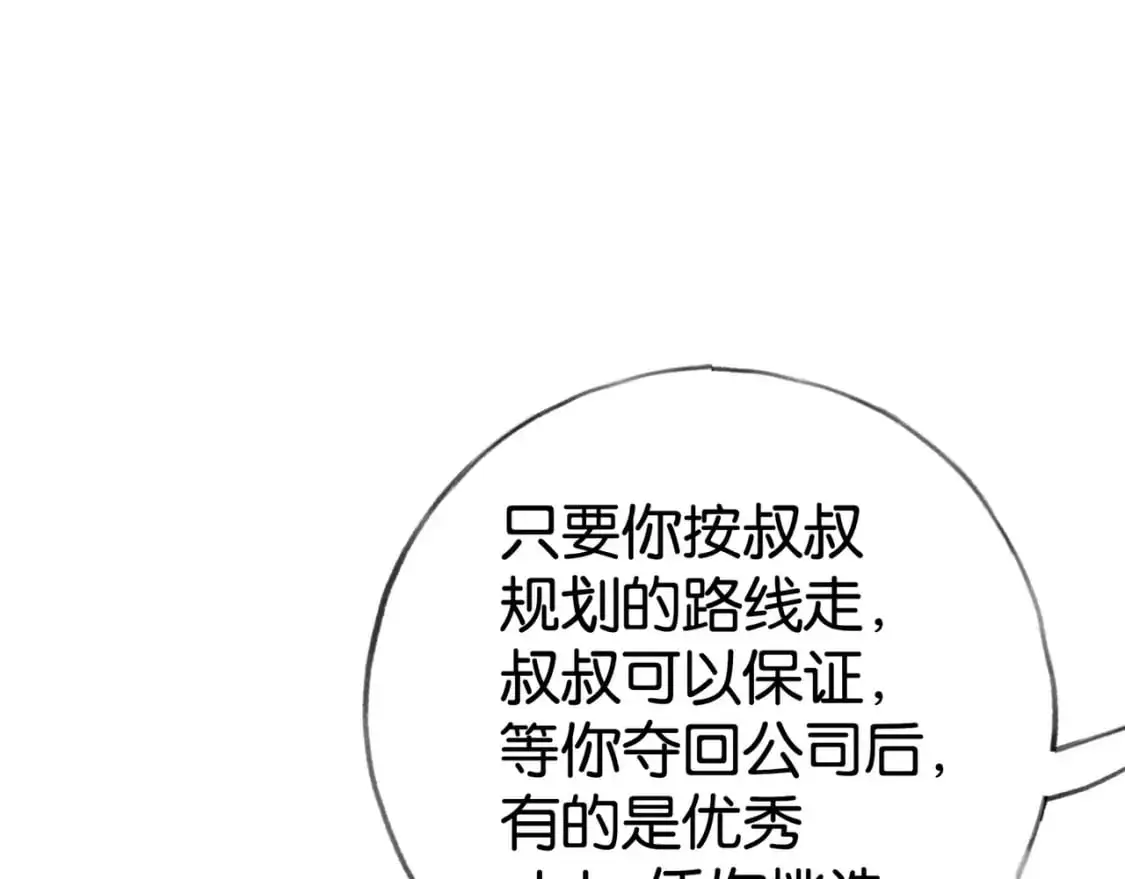 白月光女主总想独占我漫画免费漫画,第64话 终止意味着希望2图