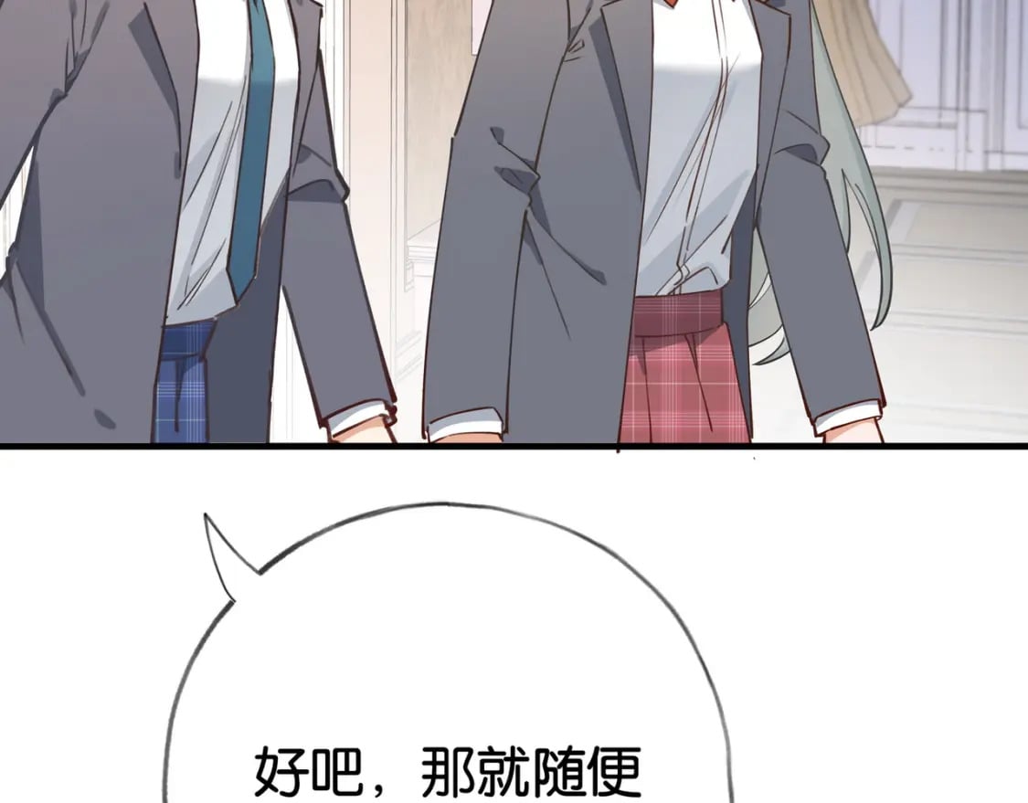 白月光女主总想独占我漫画免费漫画,第62话 我会，失去你么？2图