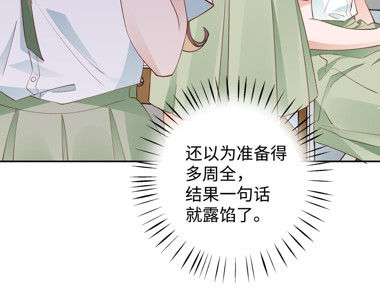 白月光女主总想独占我免费阅读漫画漫画,第15话 护花使者2图