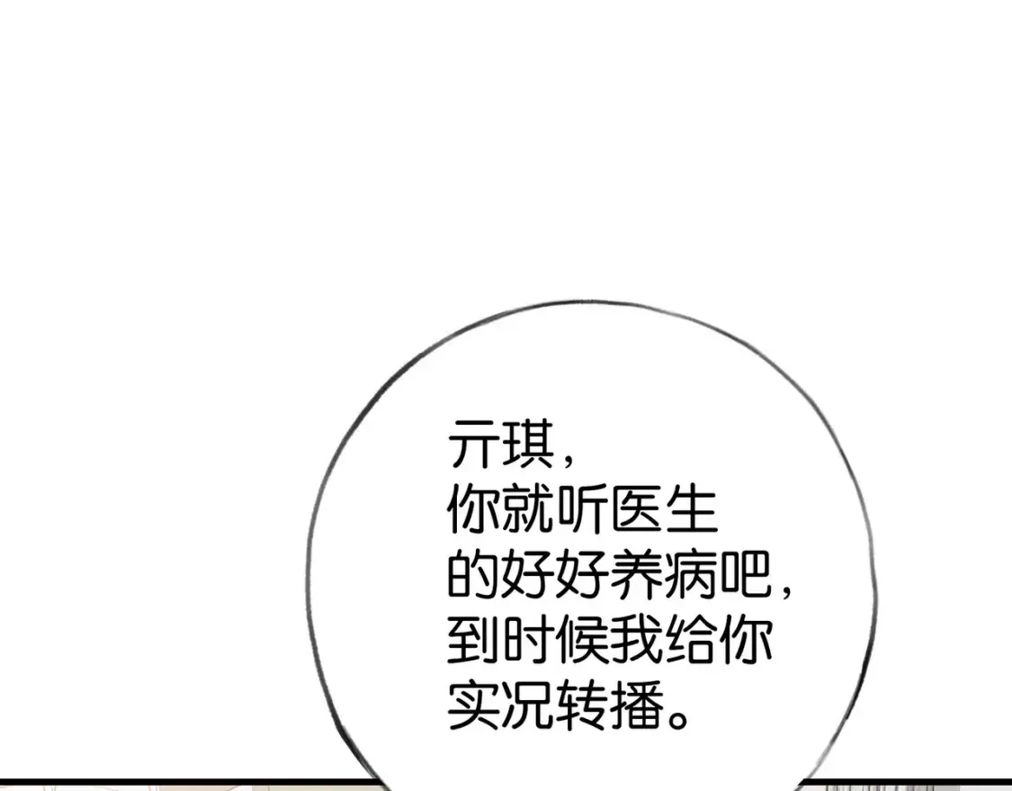 白月光女主总想独占我漫画免费漫画,第78话 七月的最后一天2图