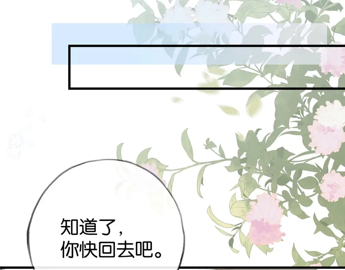 白月光女主总想独占我漫画全集漫画,第92话 意见相左2图