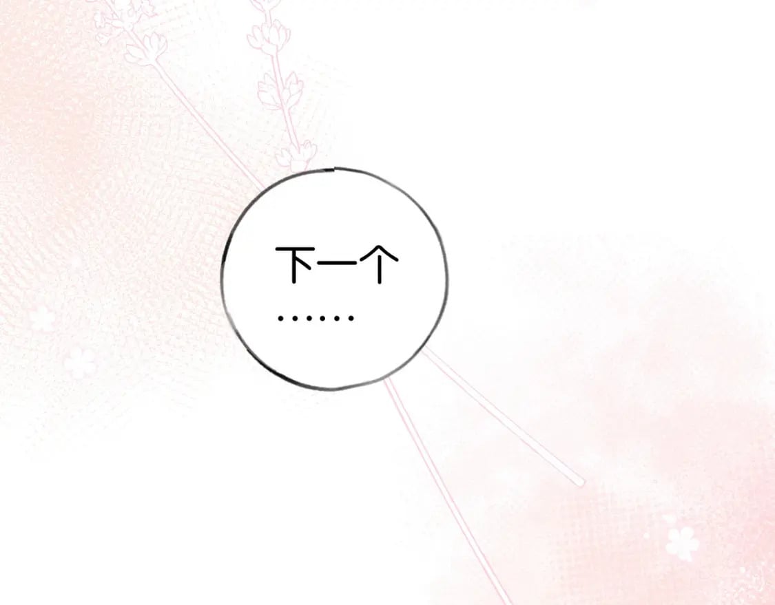 白月光女主总想独占我漫画全集漫画,第34话 互助小组2图