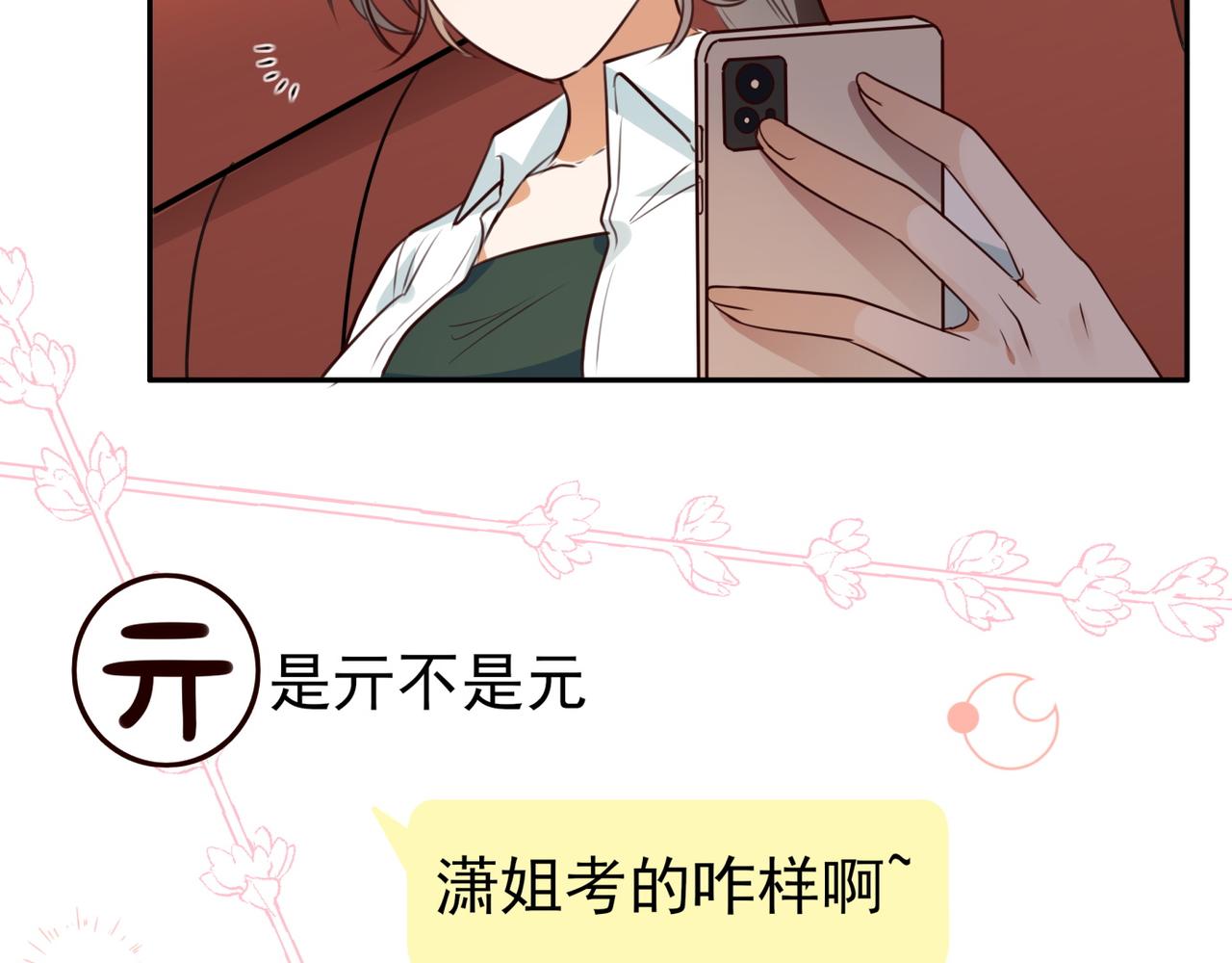 白月光女主总想独占我漫画免费漫画,第5话 危机2图