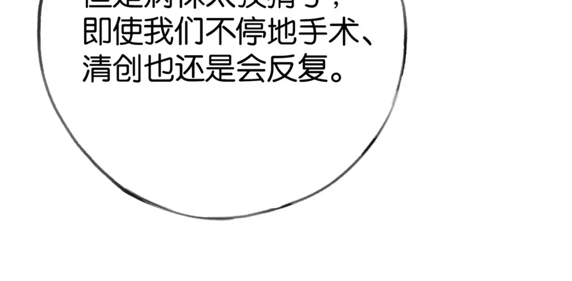 白月光女主总想独占我漫画免费漫画,第80话 破碎的白兰地2图