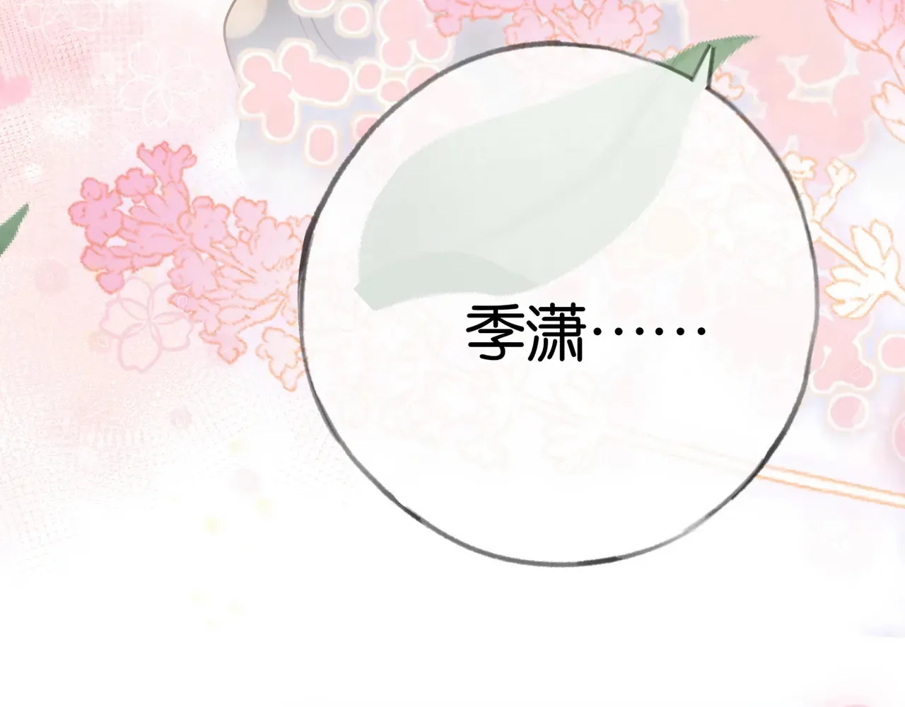白月光女主总想独占我漫画免费漫画,第94话 命运的齿轮2图