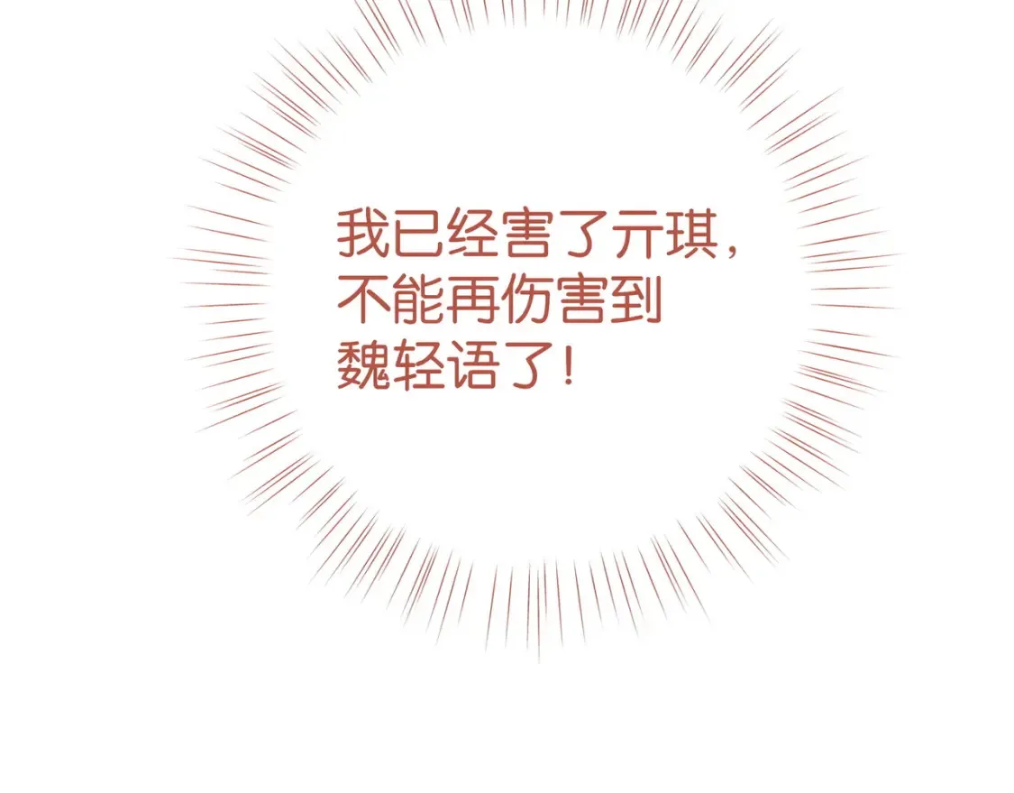 白月光女主总想独占我怎么办漫画,第80话 破碎的白兰地1图