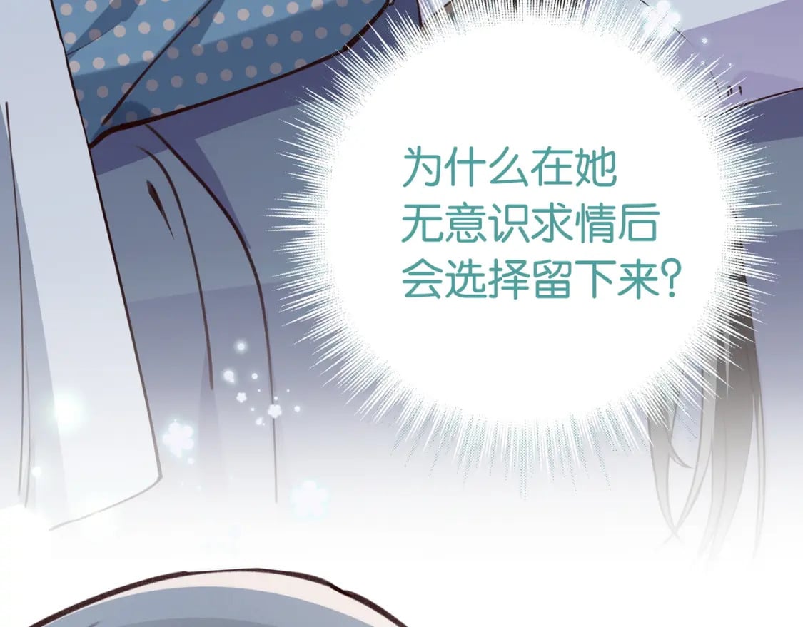 白月光女主总想独占我漫画全集漫画,第45话 答案1图