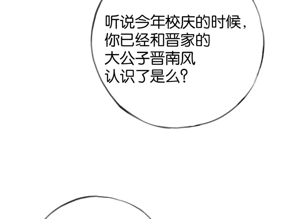 白月光女主总想独占我漫画免费漫画,第82话 白月光的坚持2图