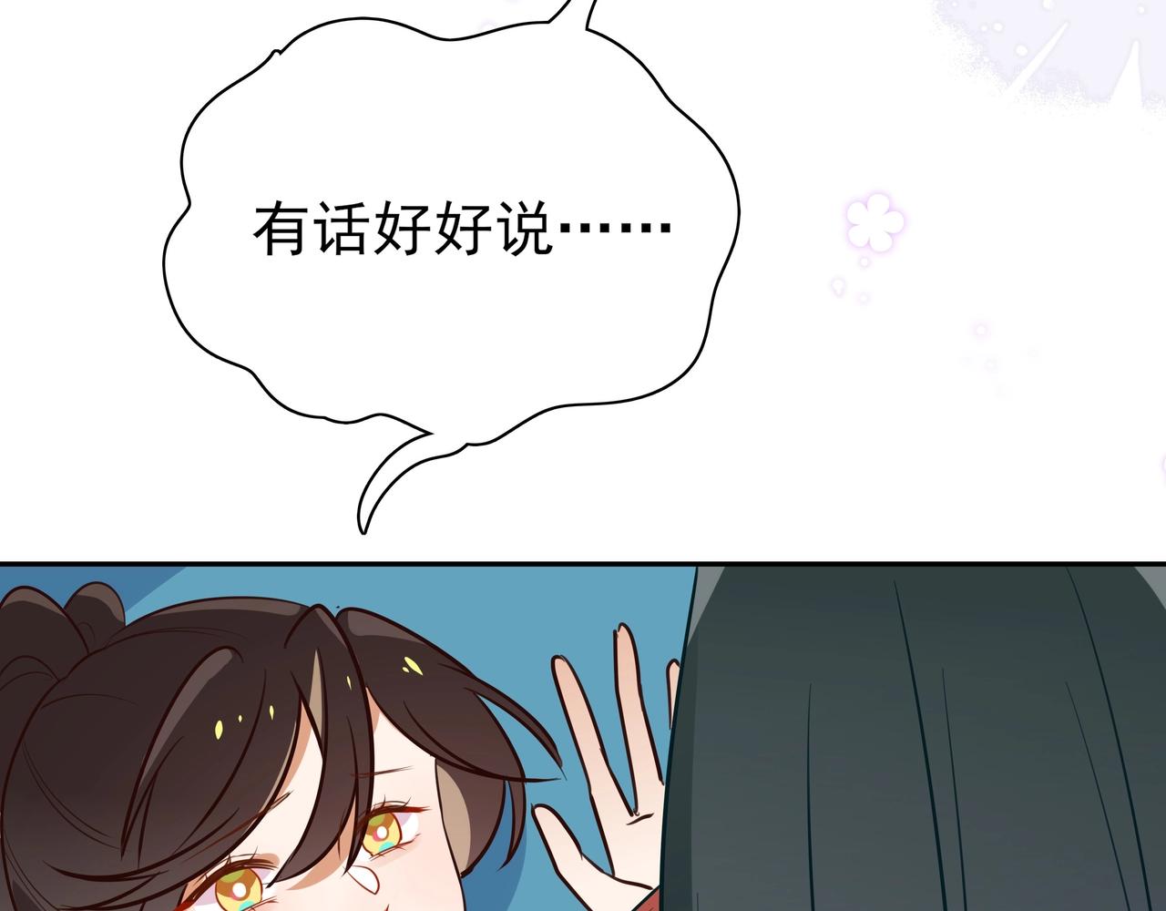 白月光女主总想独占我漫画免费漫画,第3话  反派难当2图