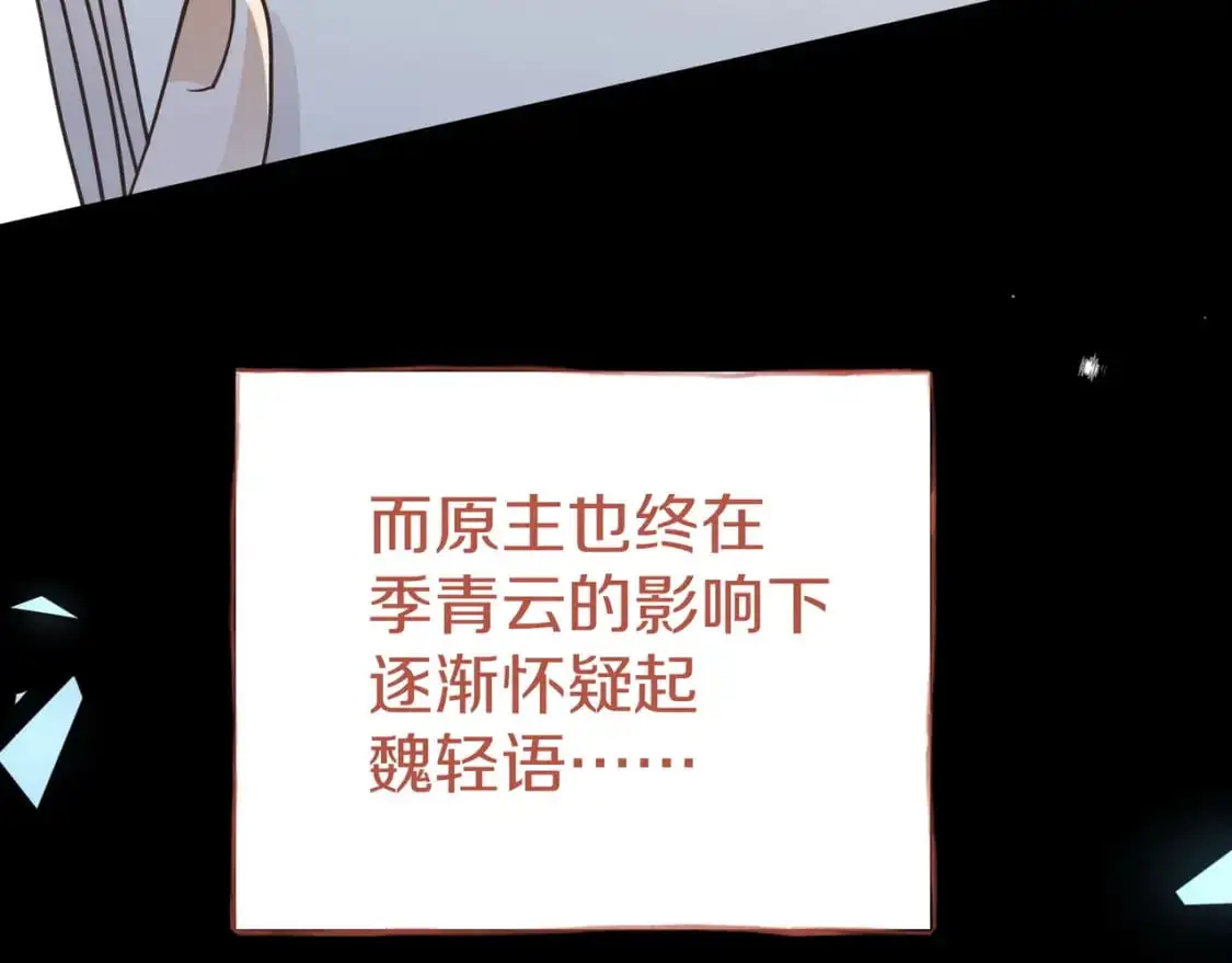 白月光女主总想独占我漫画免费漫画,第72话 偷窥者1图