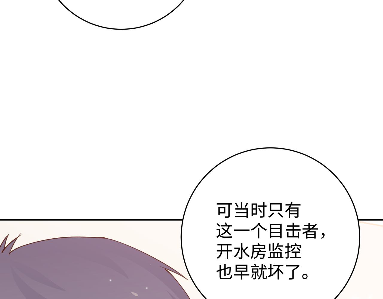 白月光女主总想独占我免费阅读漫画漫画,第15话 护花使者2图