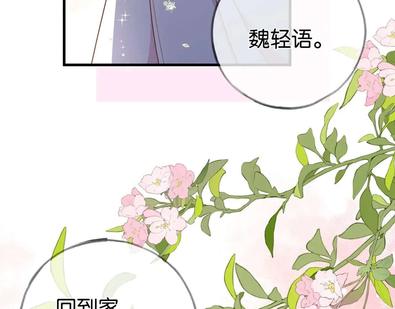 白月光女主总想独占我漫画免费漫画,第96话 缠绵的分别2图