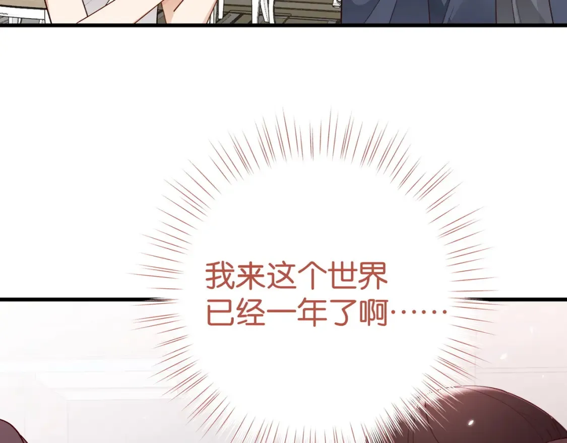 白月光女主总想独占我漫画全集漫画,第83话 你知道的2图
