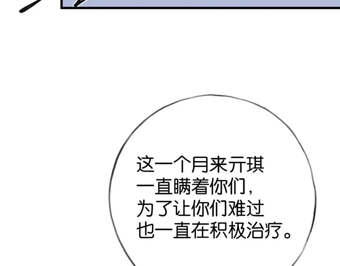 白月光女主总想独占我漫画免费漫画,第80话 破碎的白兰地1图