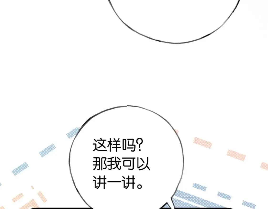 白月光女主总想独占我免费阅读漫画漫画,第69话 何妨一试1图