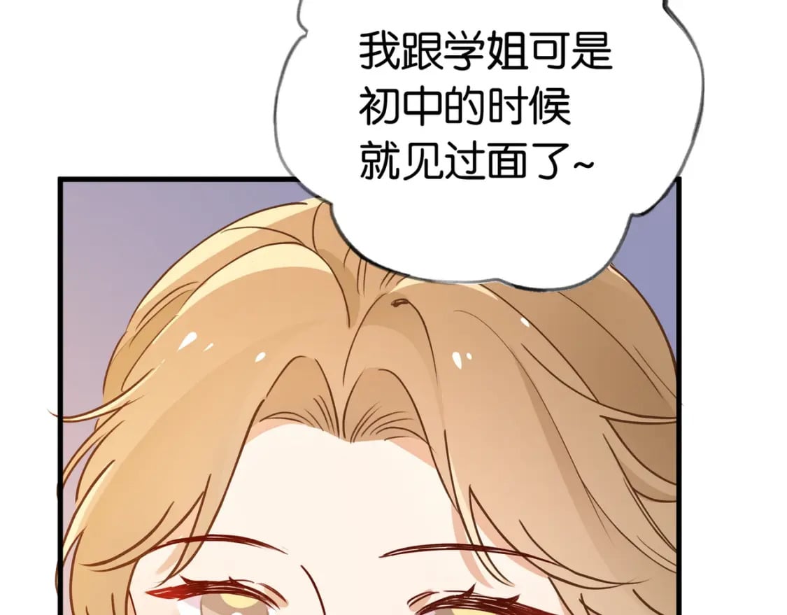 白月光女主总想独占我漫画全集漫画,第40话 哪里买的小桃篮1图