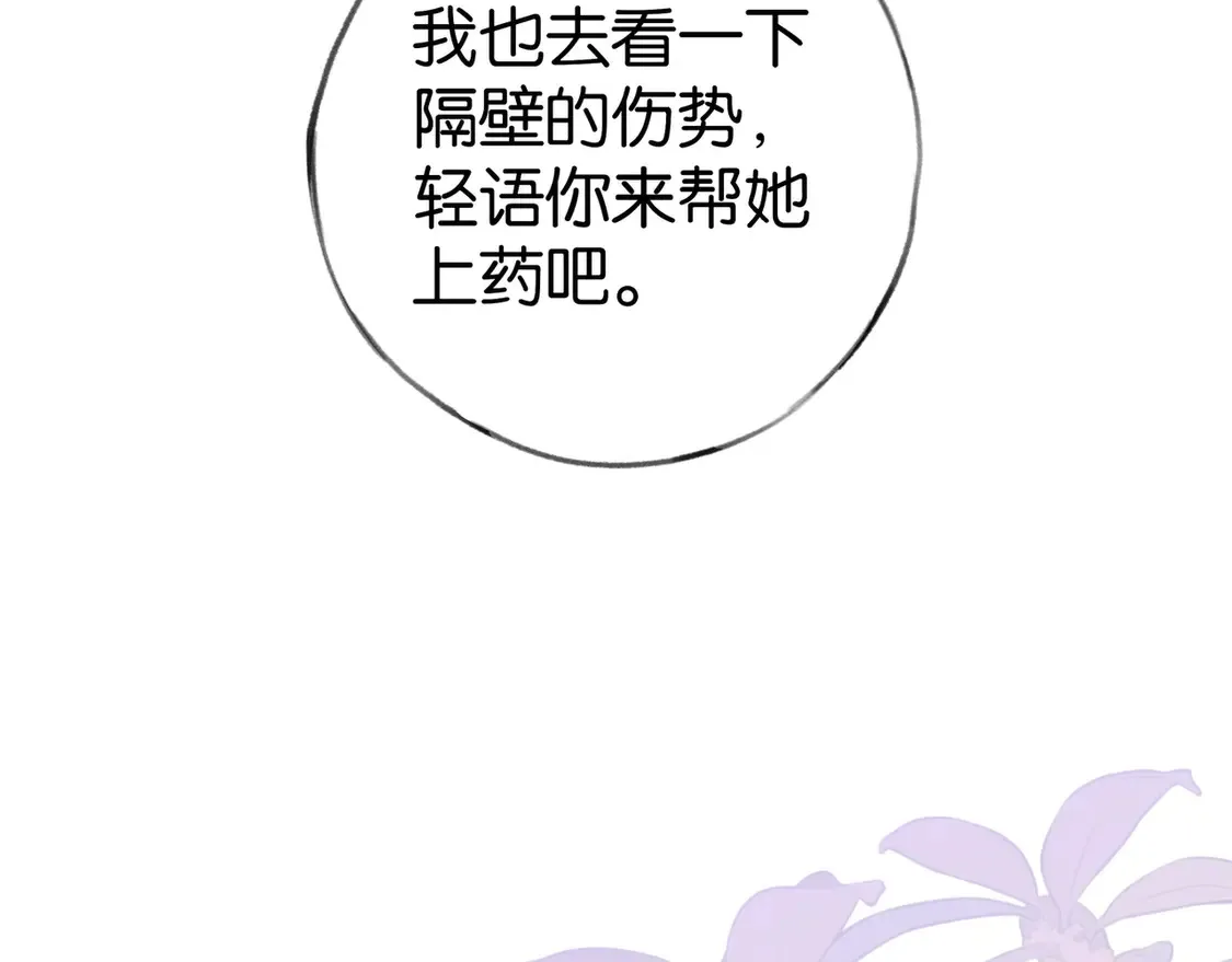 白月光女主总想独占我漫画免费漫画,第90话 名为魏轻语的开关2图