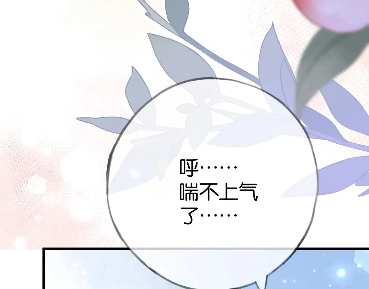 白月光女主总想独占我漫画全集漫画,第96话 缠绵的分别1图