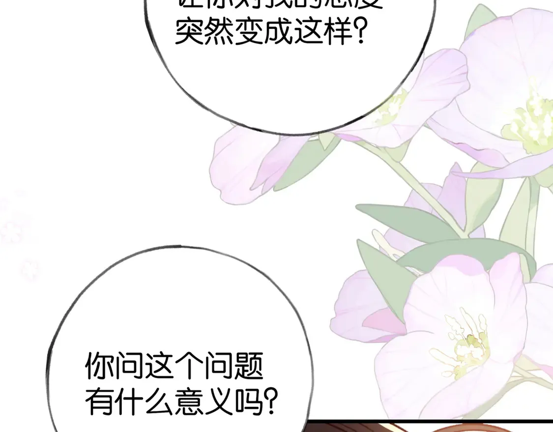 白月光女主总想独占我漫画免费漫画,第86话 她想要一个答案1图