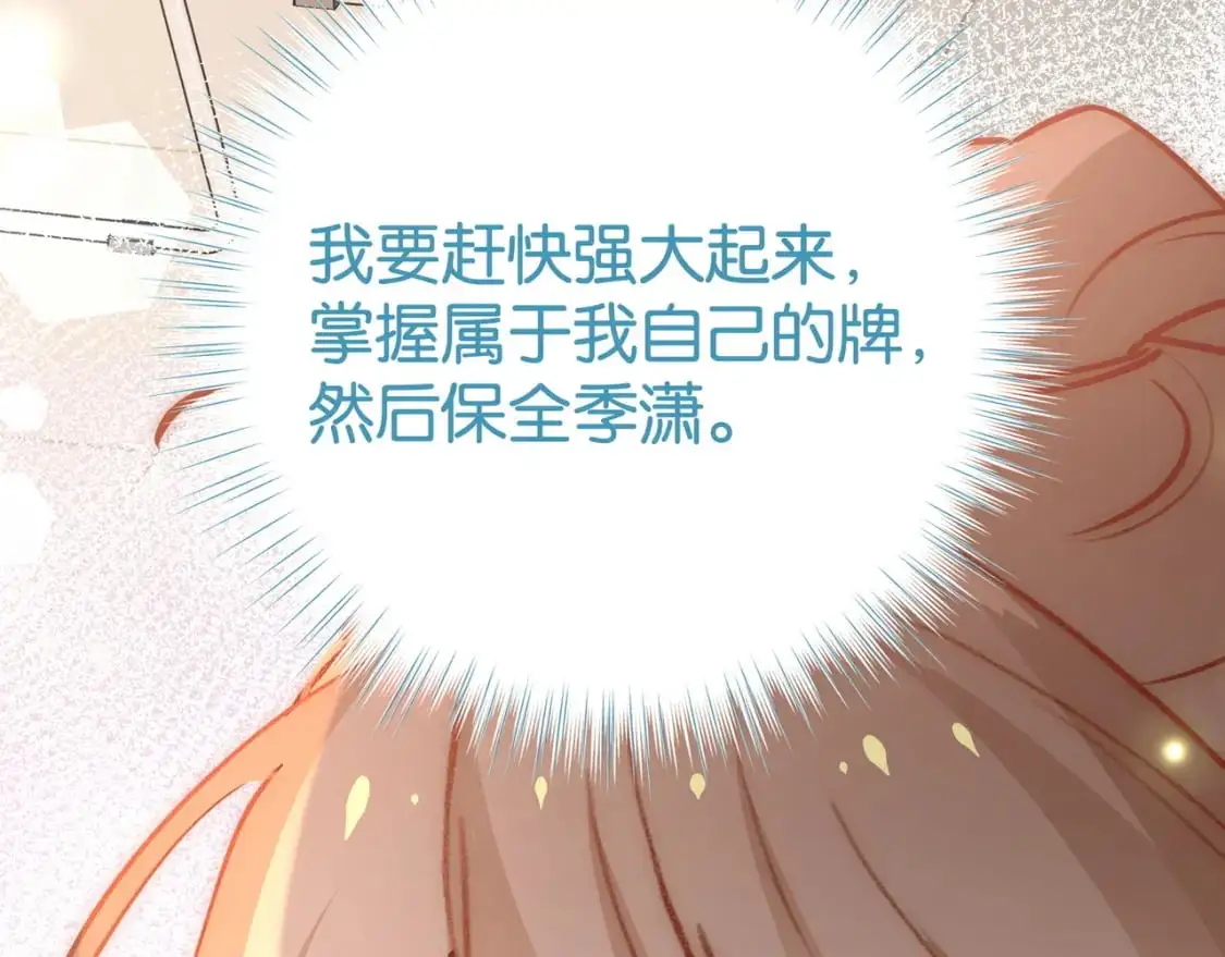 白月光女主总想独占我漫画免费漫画,第64话 终止意味着希望2图