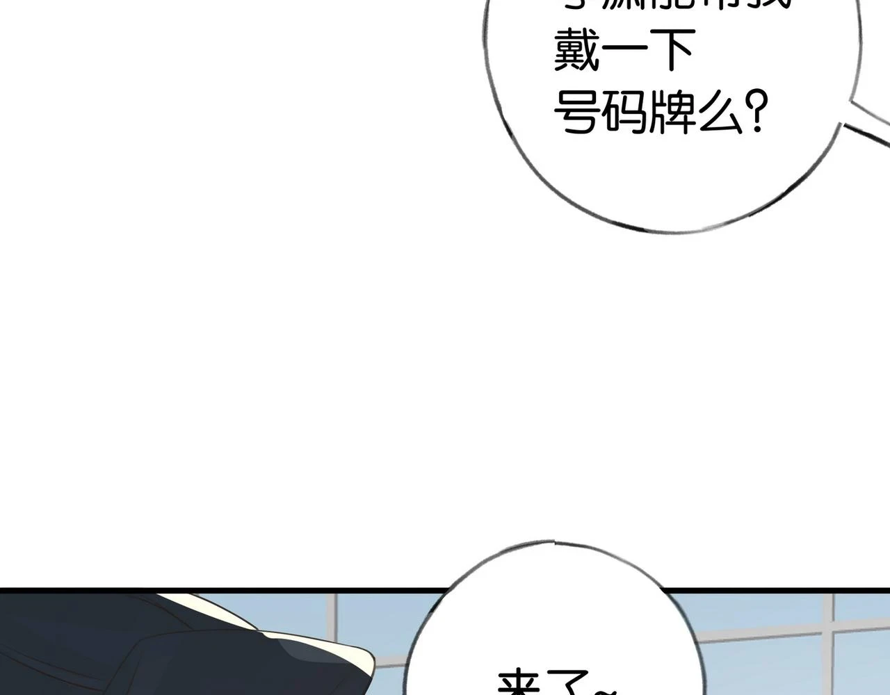 白月光女主总想独占我漫画免费漫画,第29话 运动会1图