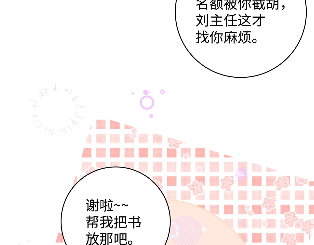白月光女主总想独占我漫画全集漫画,第9话 抓包1图