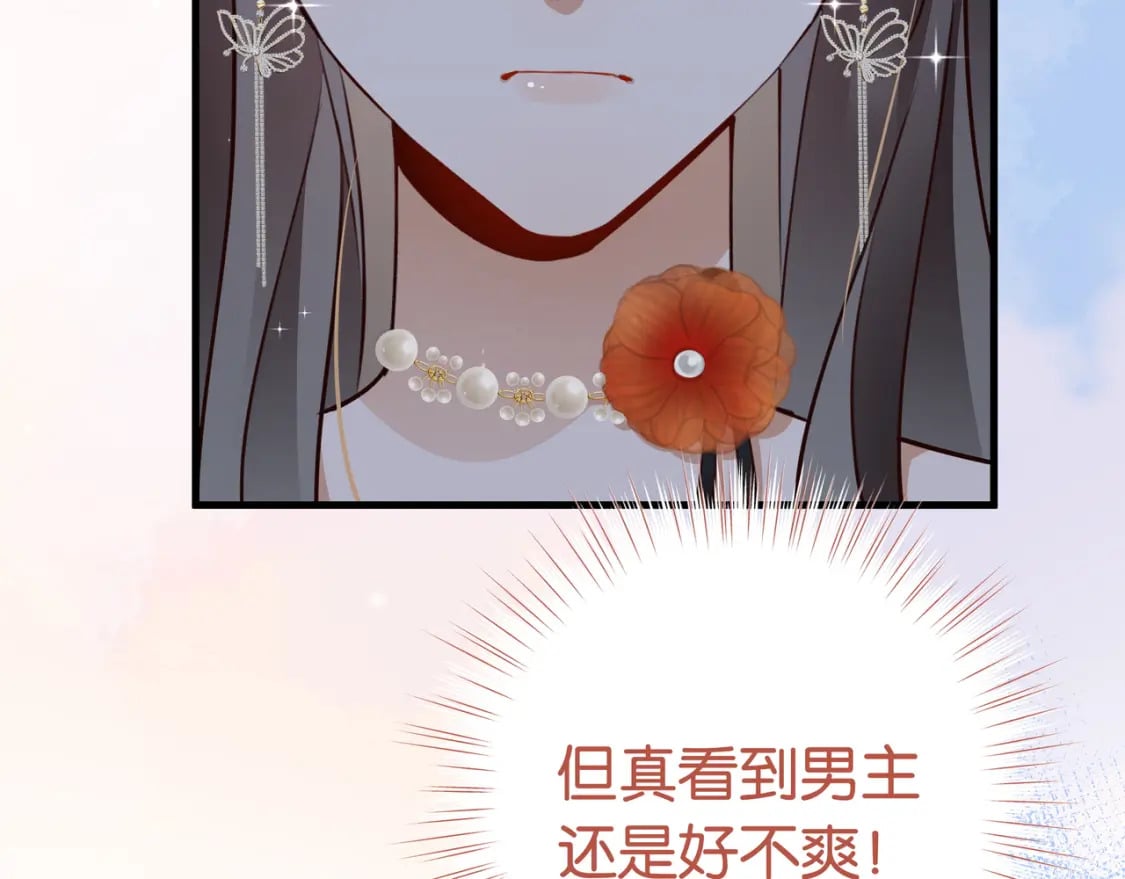 白月光女主总想独占我小说在线看漫画,第49话 抢走男主角1图