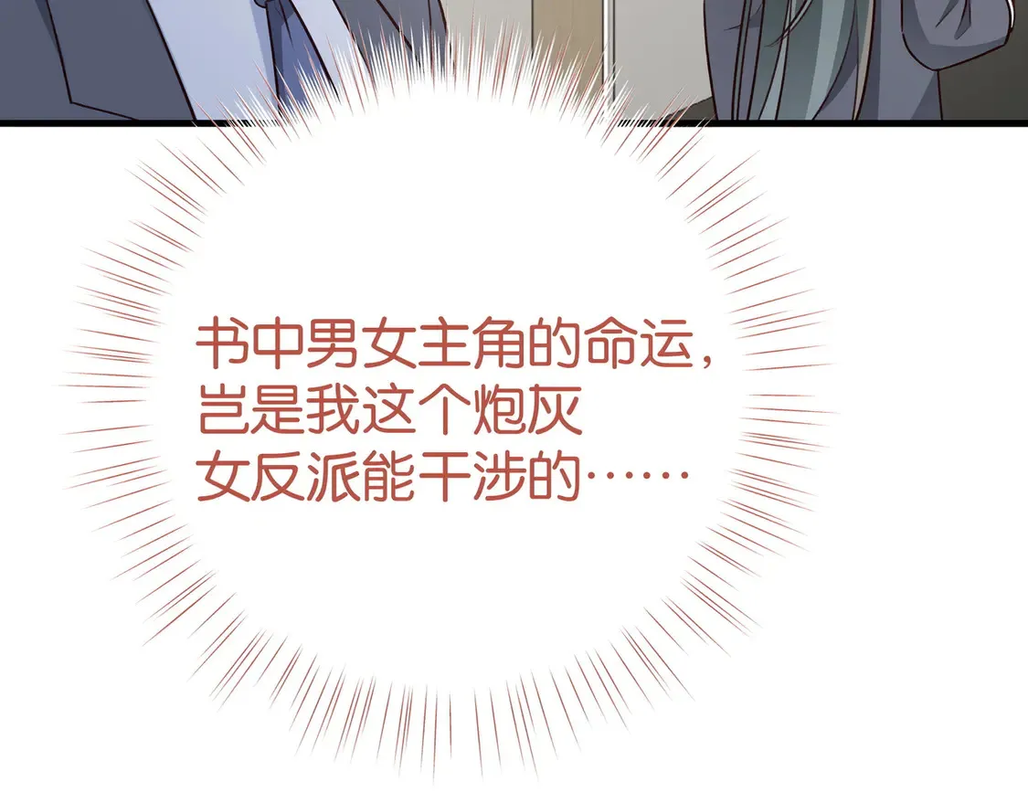 白月光女主总想独占我漫画全集漫画,第85话 新流行的调情方法2图