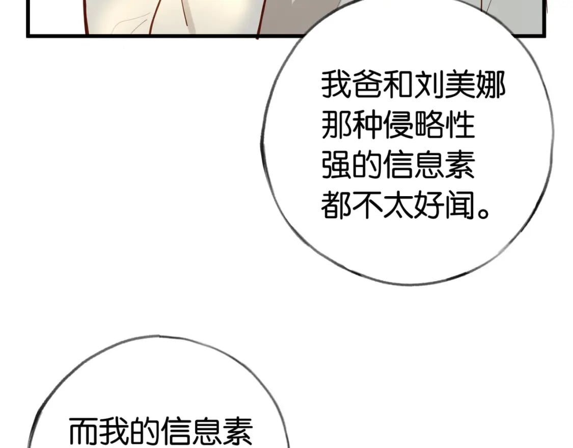 白月光女主总想独占我漫画全集漫画,第43话 吃辣后遗症1图