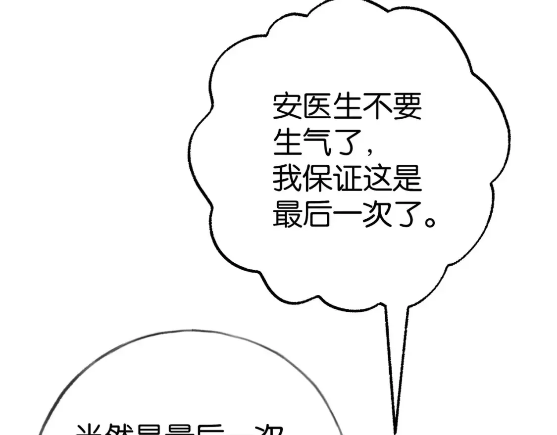 白月光女主总想独占我免费阅读漫画漫画,第78话 七月的最后一天2图