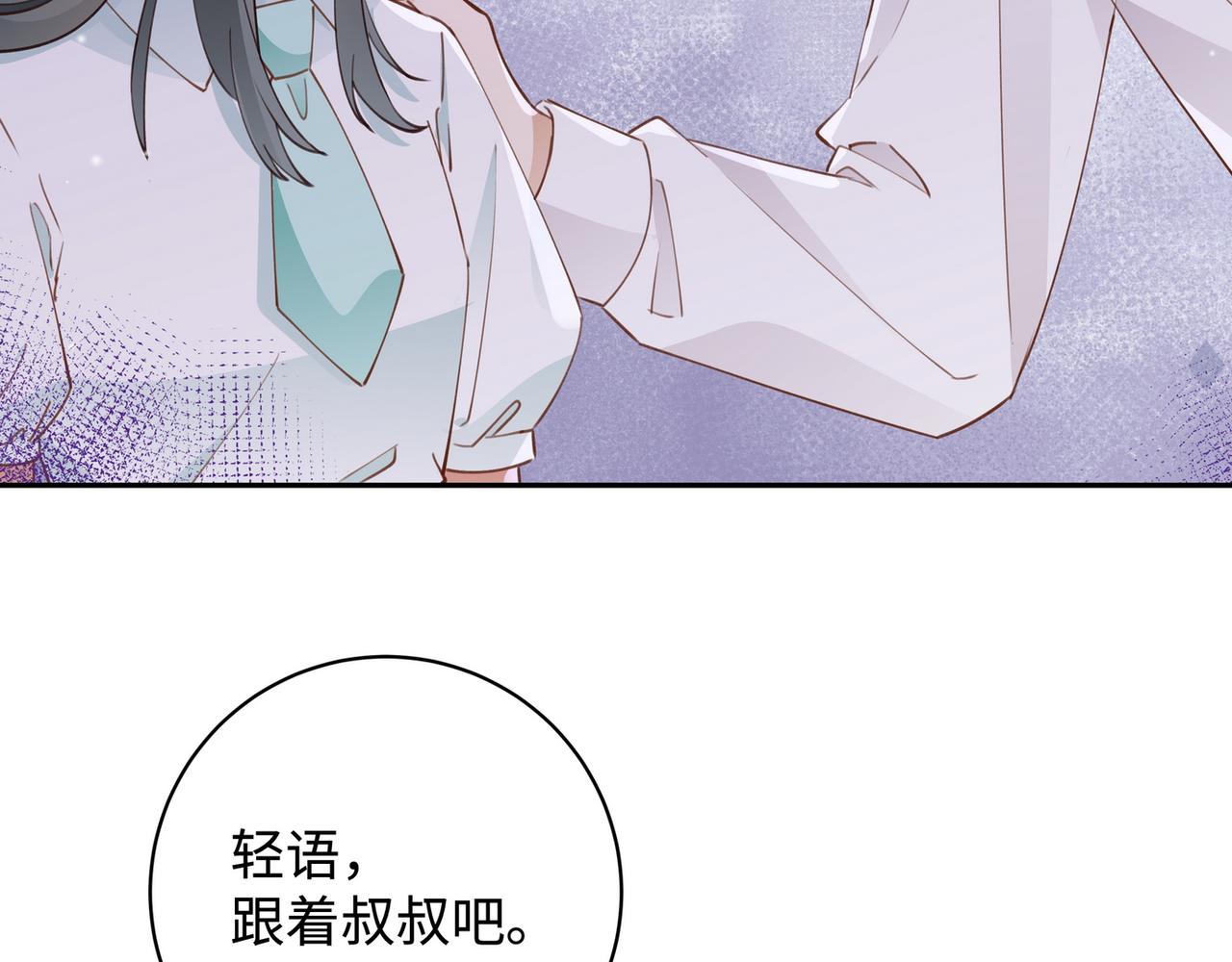 白月光女主总想独占我漫画全集漫画,第17话 危！危！危！2图