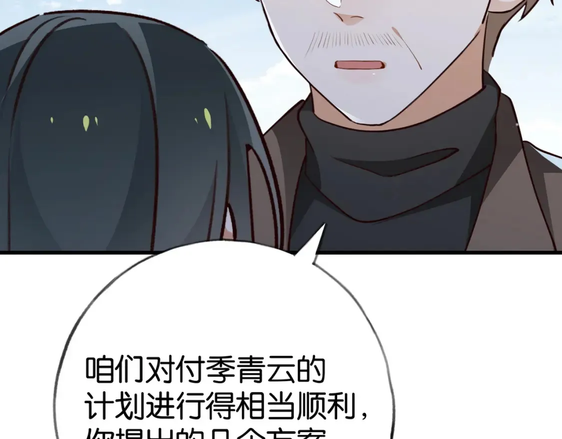 白月光女主总想独占我漫画免费漫画,第82话 白月光的坚持2图