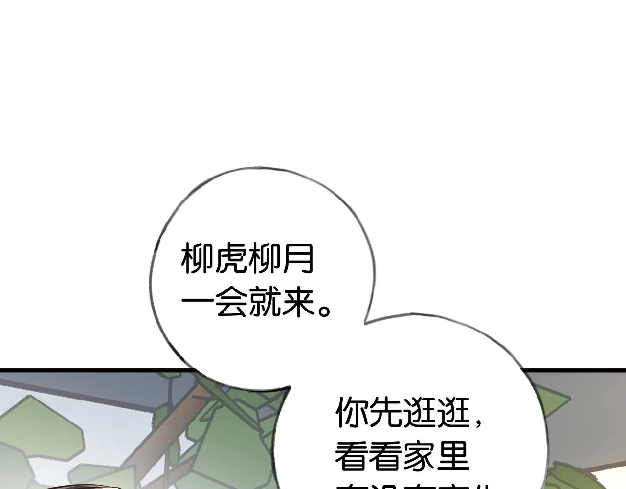 白月光女主总想独占我漫画全集漫画,第27话 再见小桃篮2图