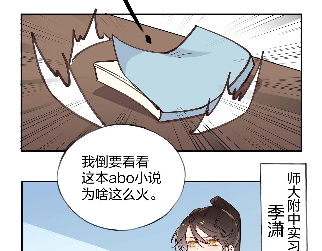 白月光女主总想独占我漫画全集漫画,第1话  穿越成反派2图