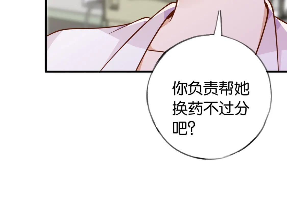 白月光女主总想独占我结局是be还是he漫画,第39话 负责1图