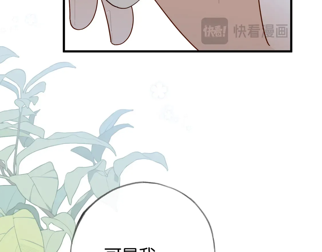 白月光女主总想独占我漫画全集漫画,第92话 意见相左1图