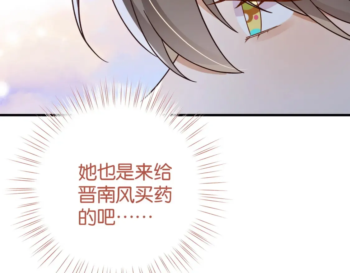 白月光女主总想独占我怎么办漫画,第84话 爆款云南白药2图