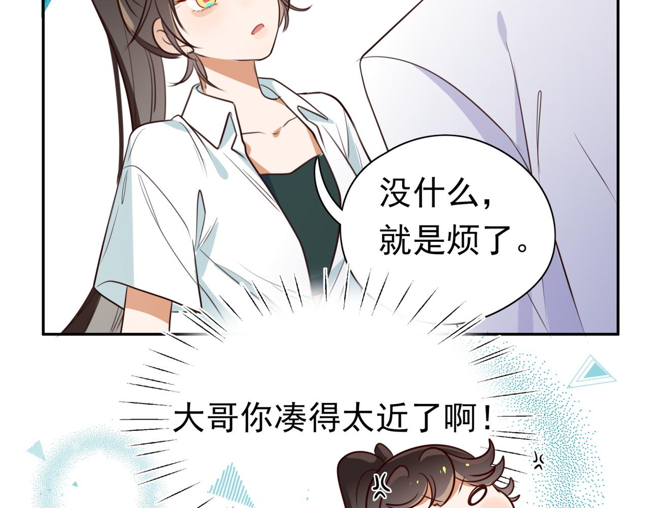 白月光女主总想独占我免费阅读漫画漫画,第5话 危机1图