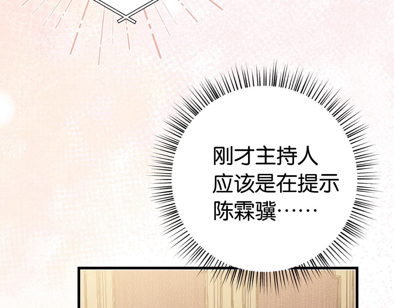 白月光女主总想独占我漫画免费漫画,第25话 魏家的故人2图